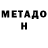 МЕТАДОН мёд ALekS Rogg
