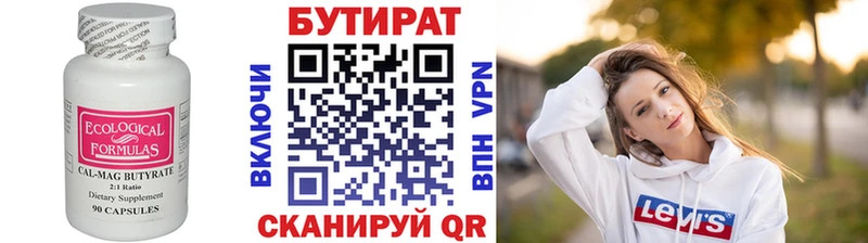 Бутират вода  сколько стоит  Приморск 